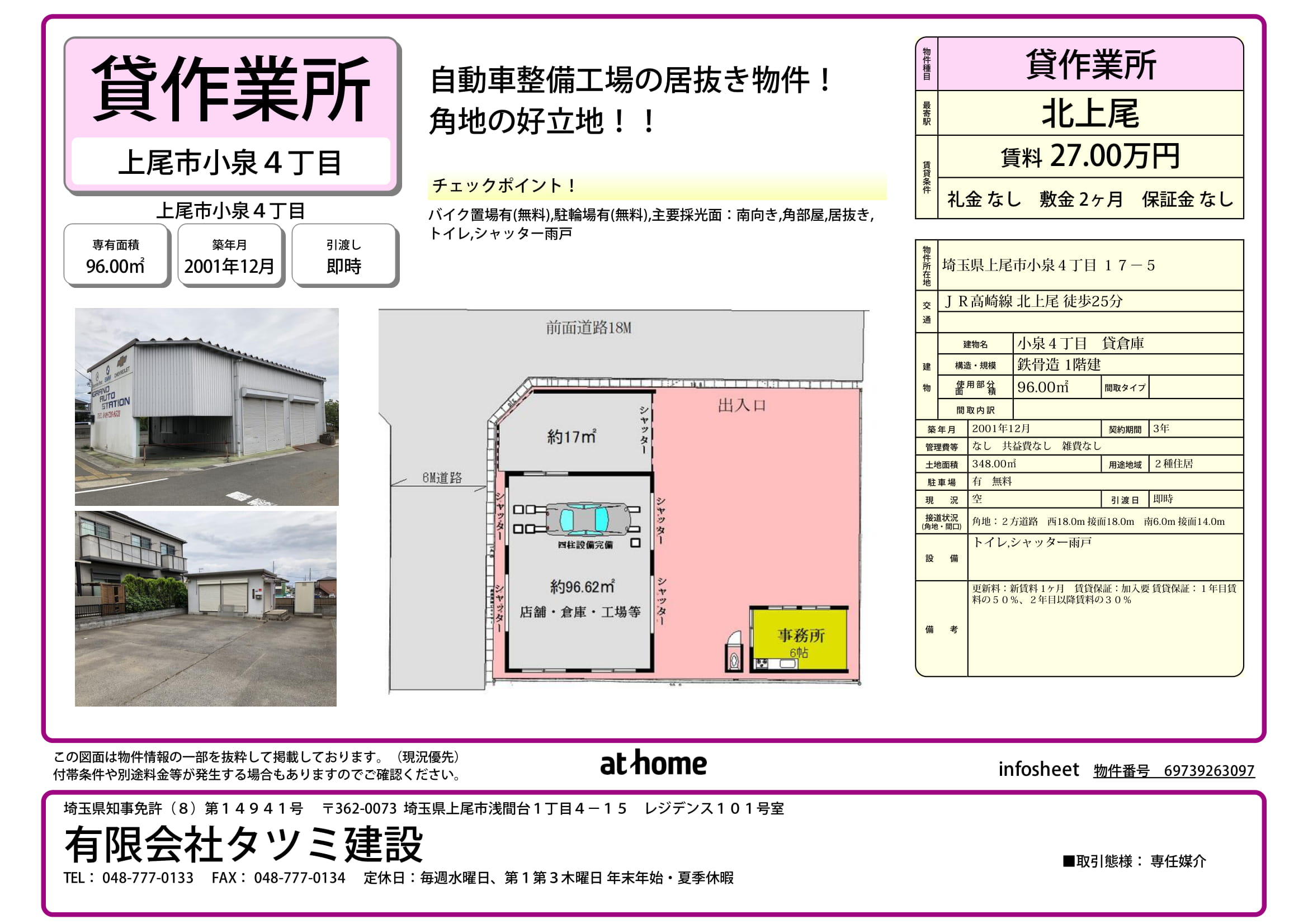 ☆整備工場の賃貸☆